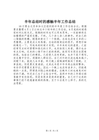 半年总结时的感触半年工作总结