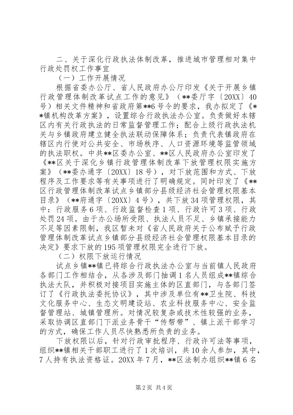 编委办半年全面深化改革工作情况报告_第2页