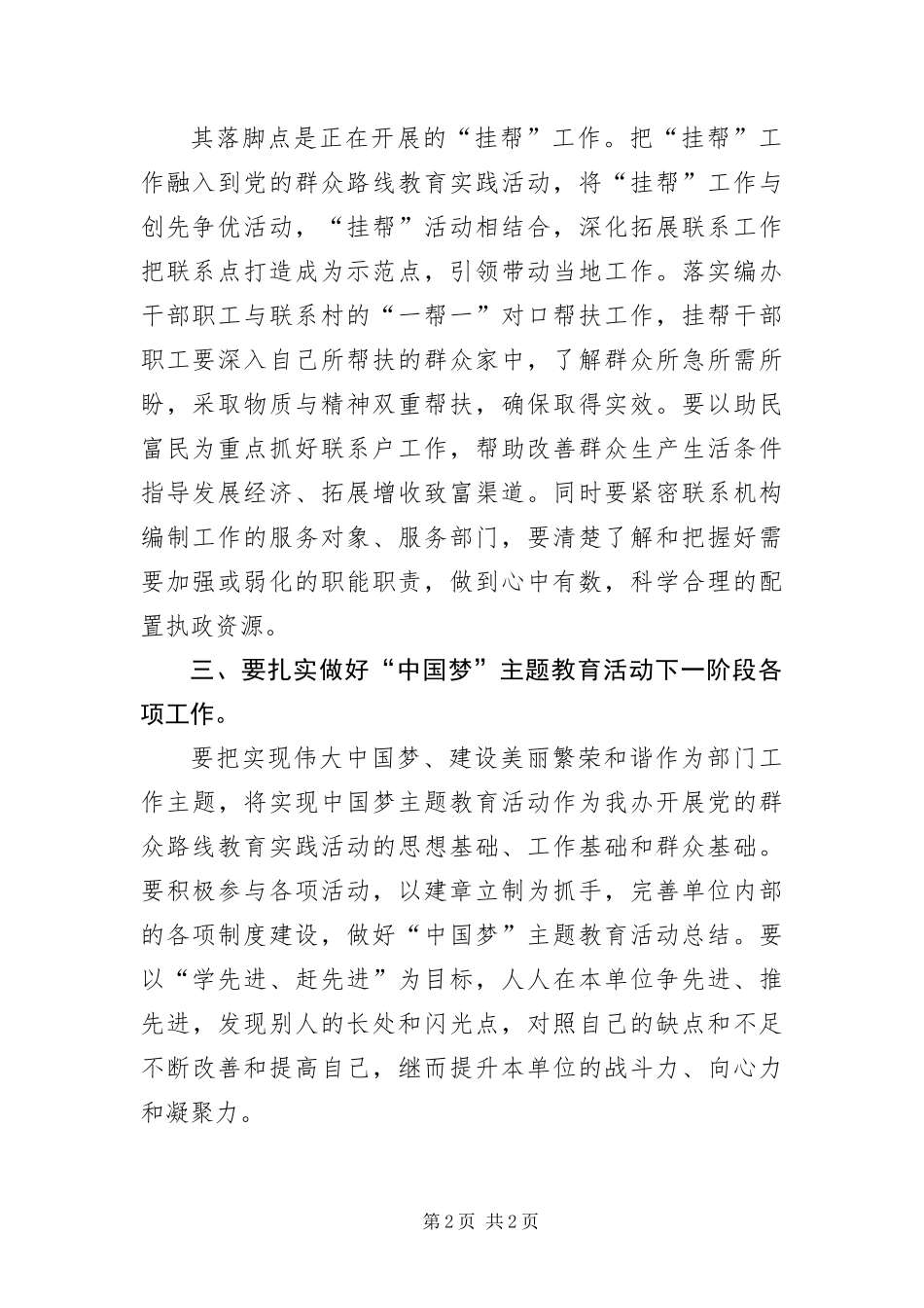 编委办党的群众路线贯彻措施_第2页