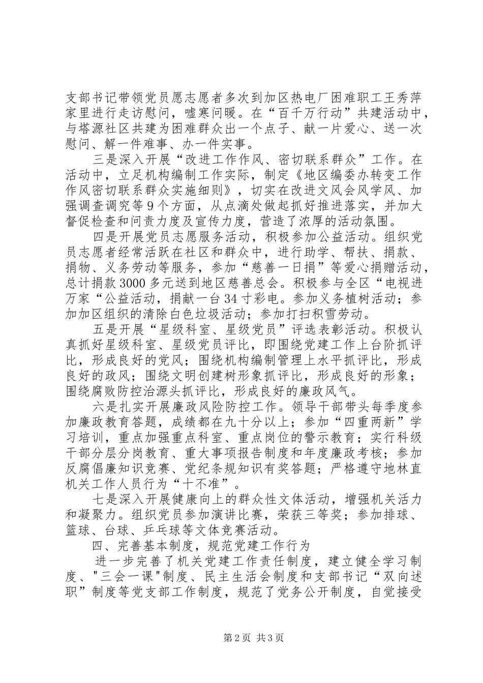 编委办党支部班子述职报告_第2页