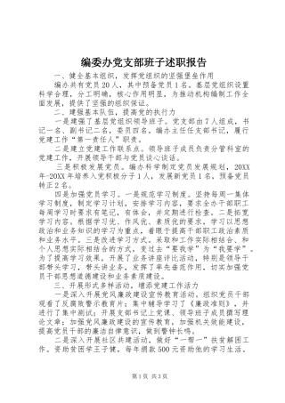 编委办党支部班子述职报告