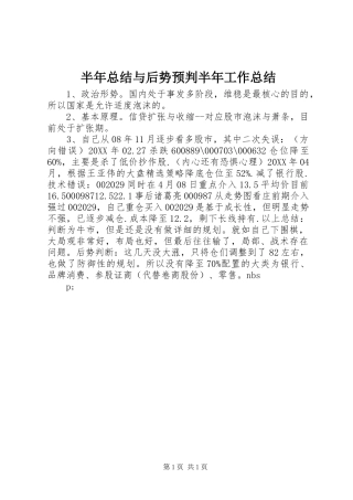 半年总结与后势预判半年工作总结