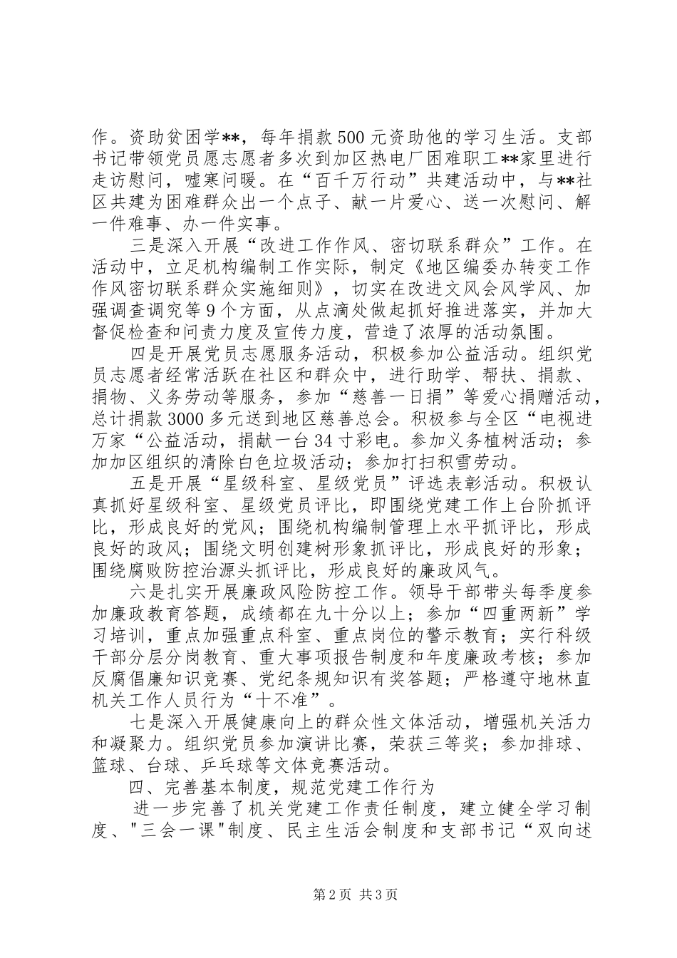 编委办党支部书记述职报告_第2页