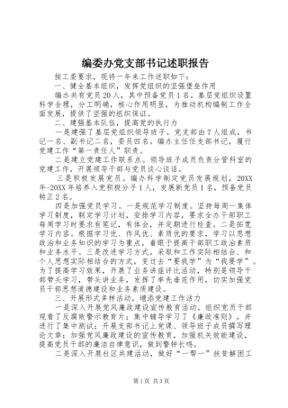编委办党支部书记述职报告