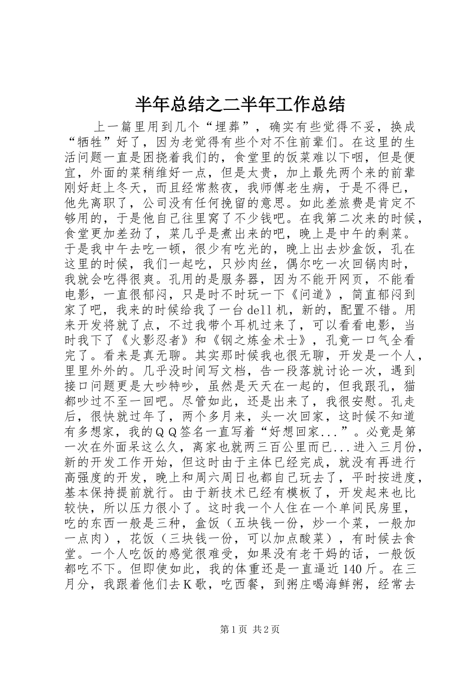 半年总结之二半年工作总结_第1页