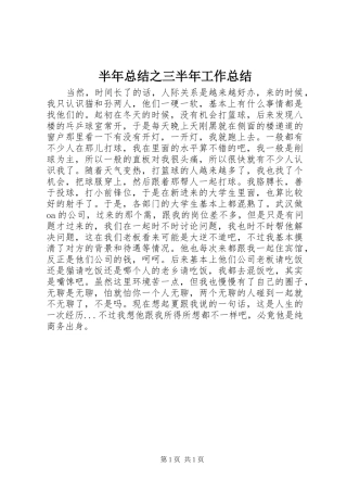 半年总结之三半年工作总结