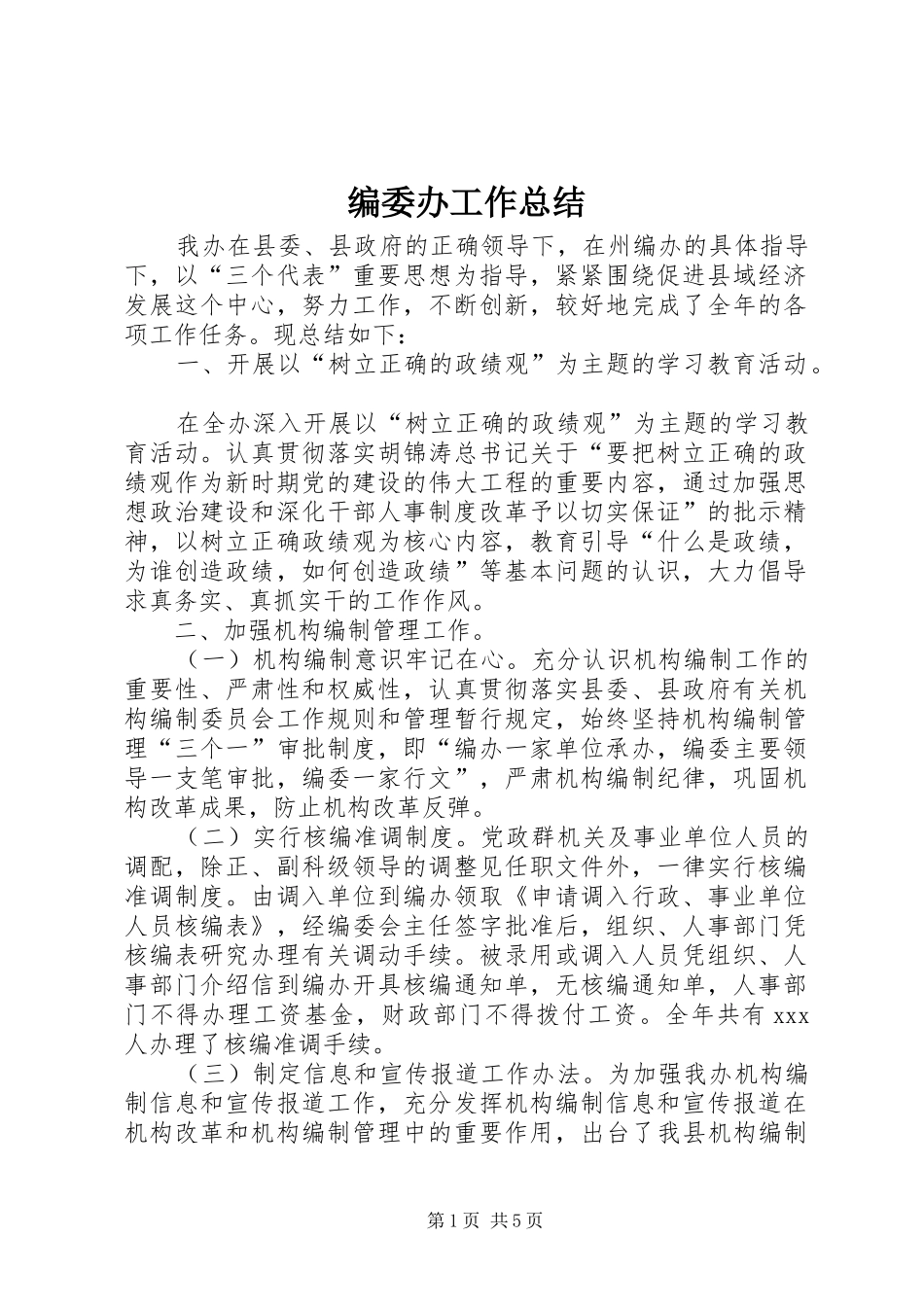 编委办工作总结_第1页