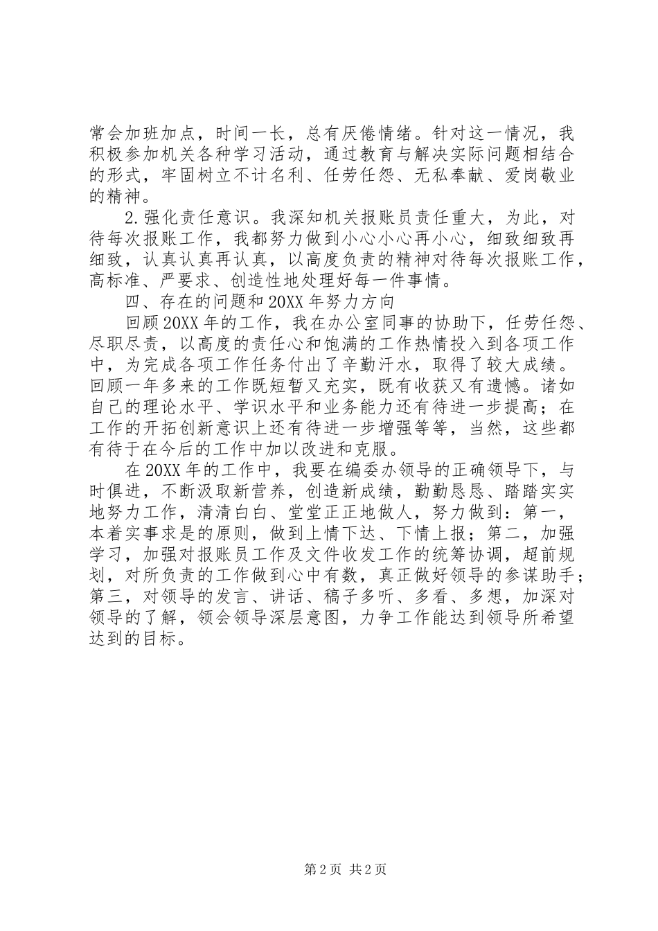 编委办工作总结及工作计划_第2页