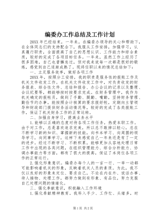 编委办工作总结及工作计划