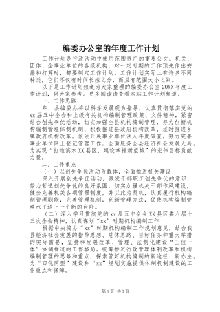 编委办公室的年度工作计划