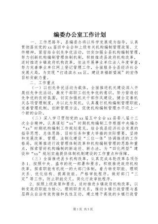 编委办公室工作计划