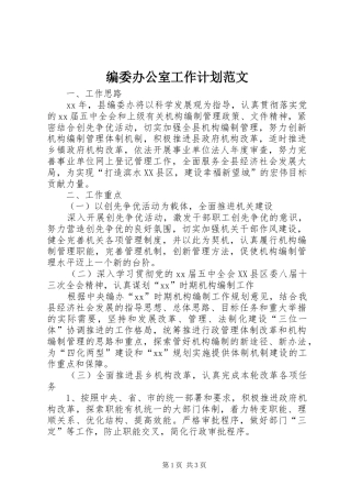 编委办公室工作计划范文
