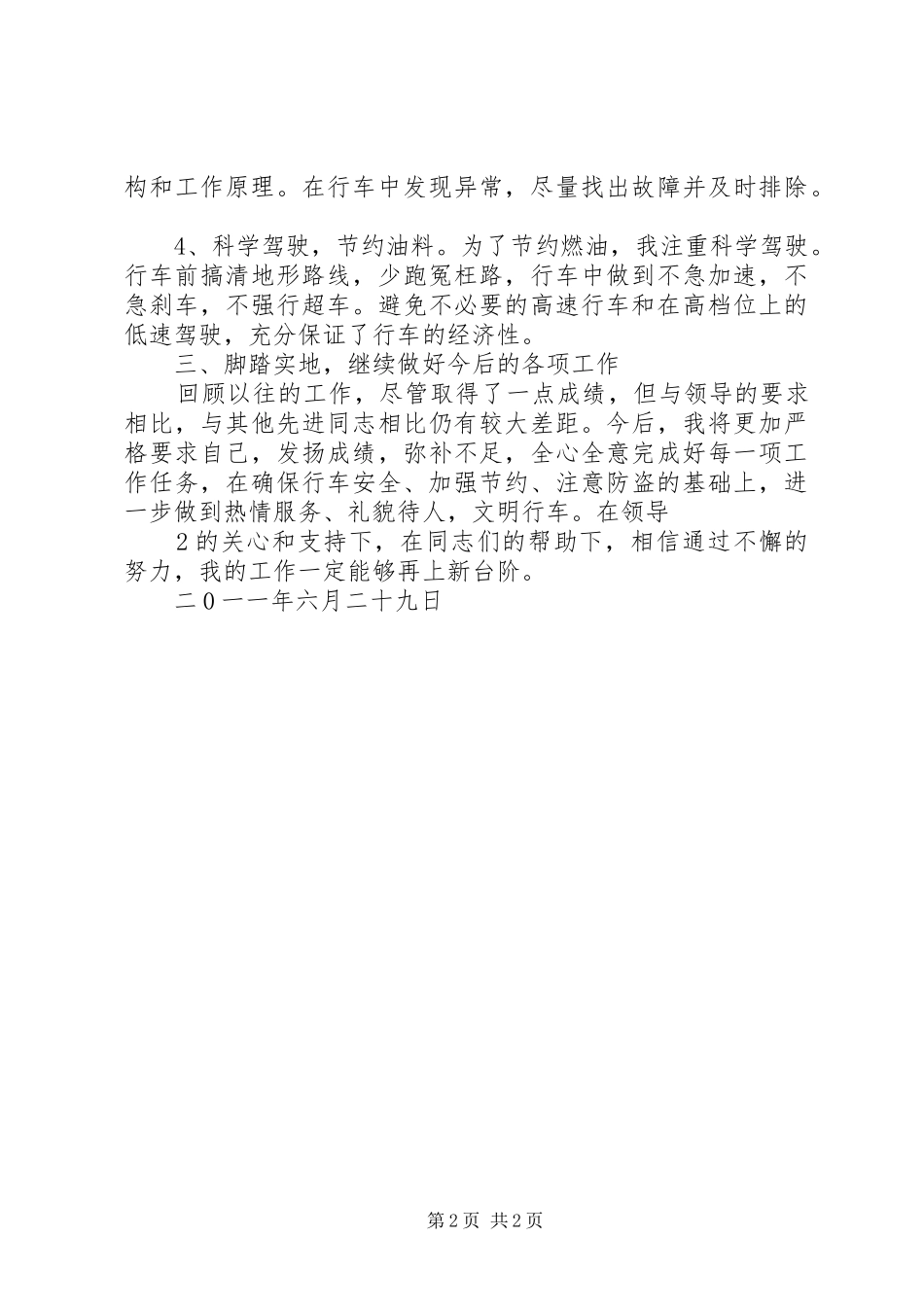 半期工作回头看_第2页