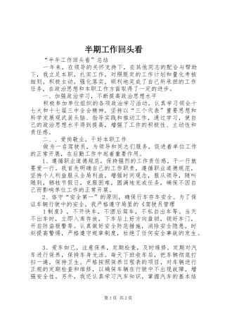 半期工作回头看