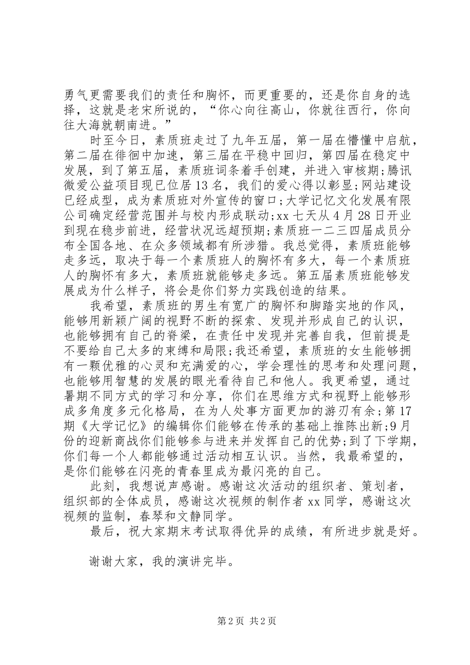 半期总结演讲稿范文_第2页