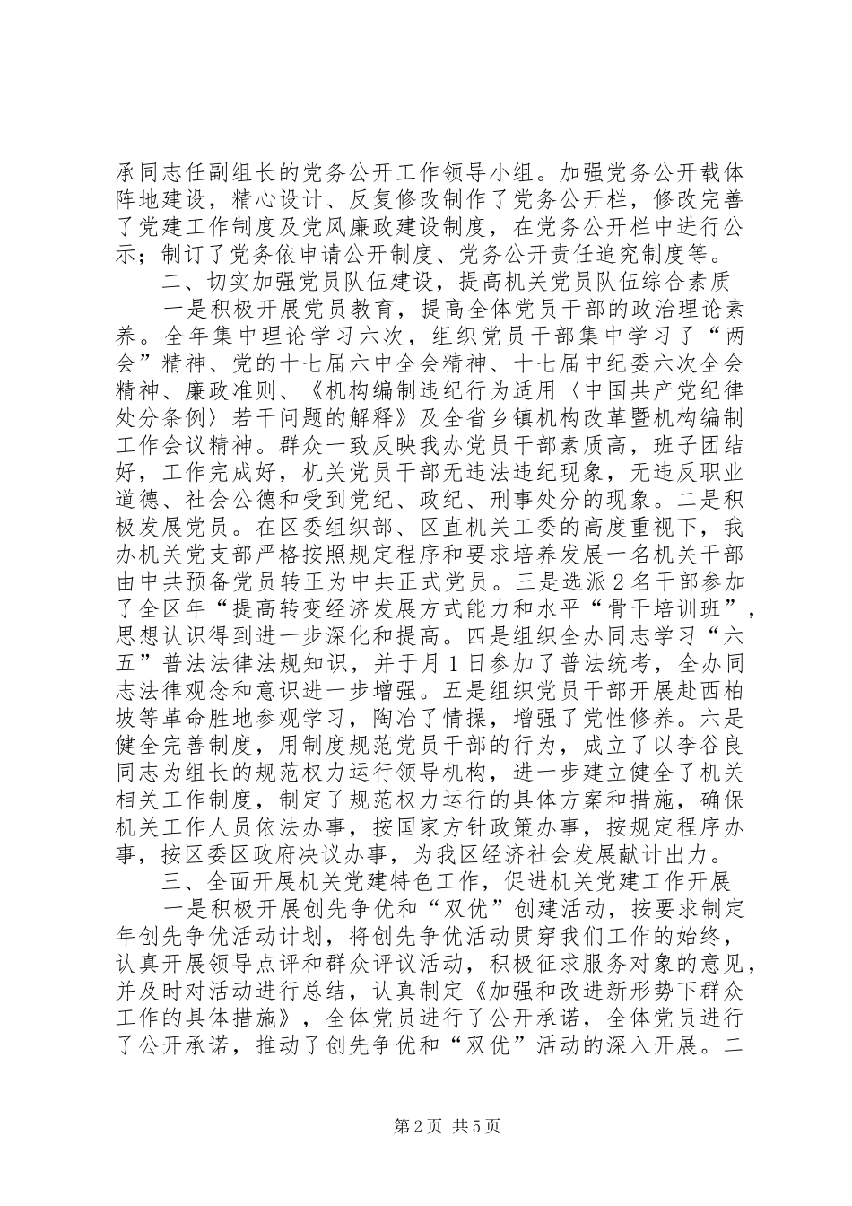 编委办机关党建工作总结_第2页