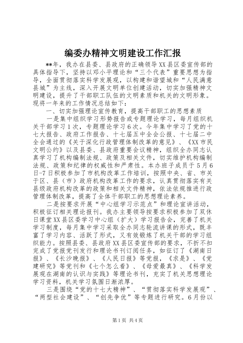 编委办精神文明建设工作汇报_第1页