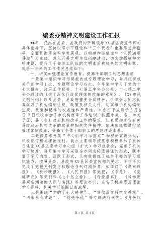 编委办精神文明建设工作汇报