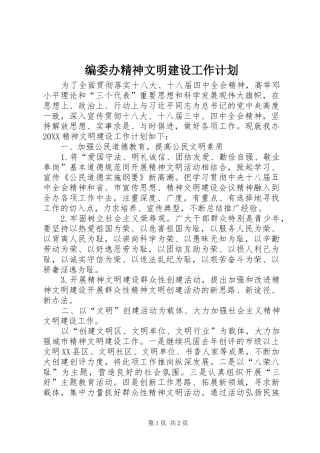 编委办精神文明建设工作计划