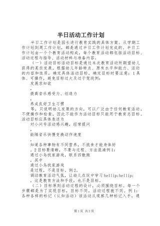 半日活动工作计划