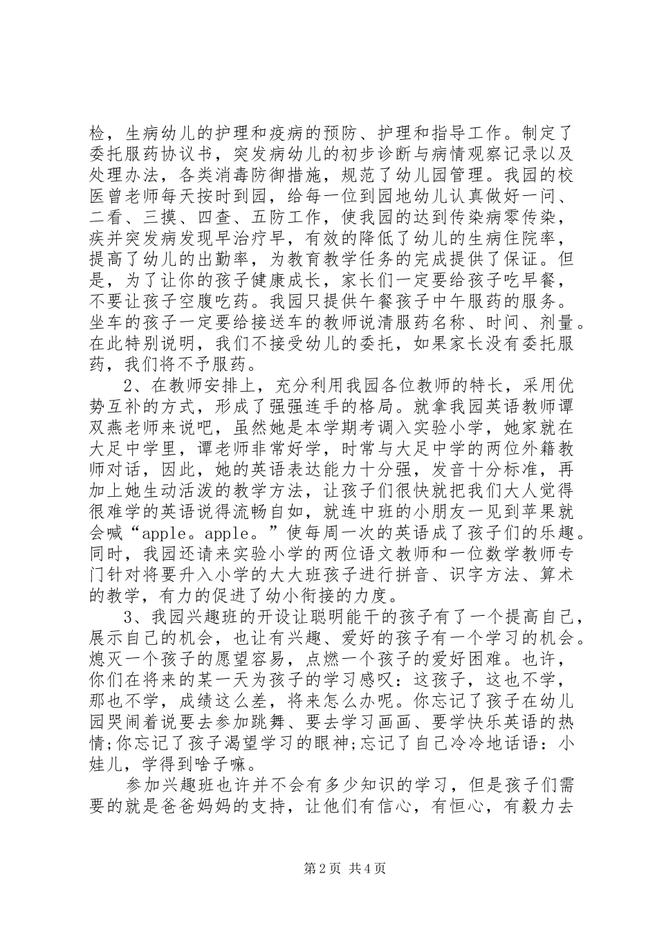 半日活动讲话稿_第2页