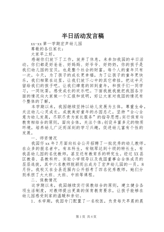 半日活动讲话稿
