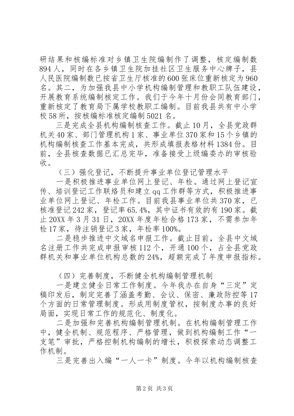 编委办领导班子工作总结_第2页