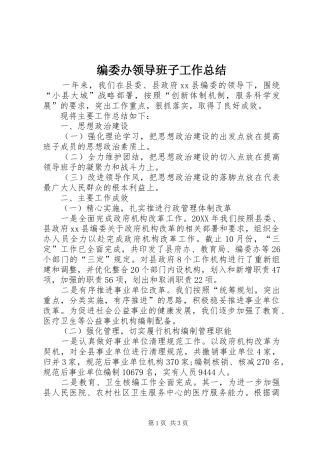 编委办领导班子工作总结