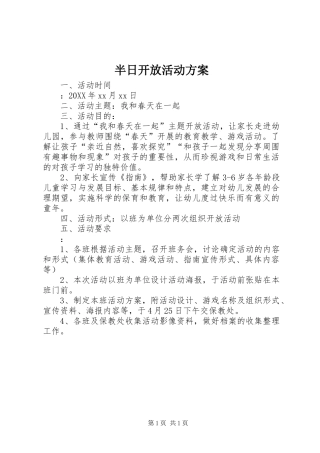 半日开放活动方案