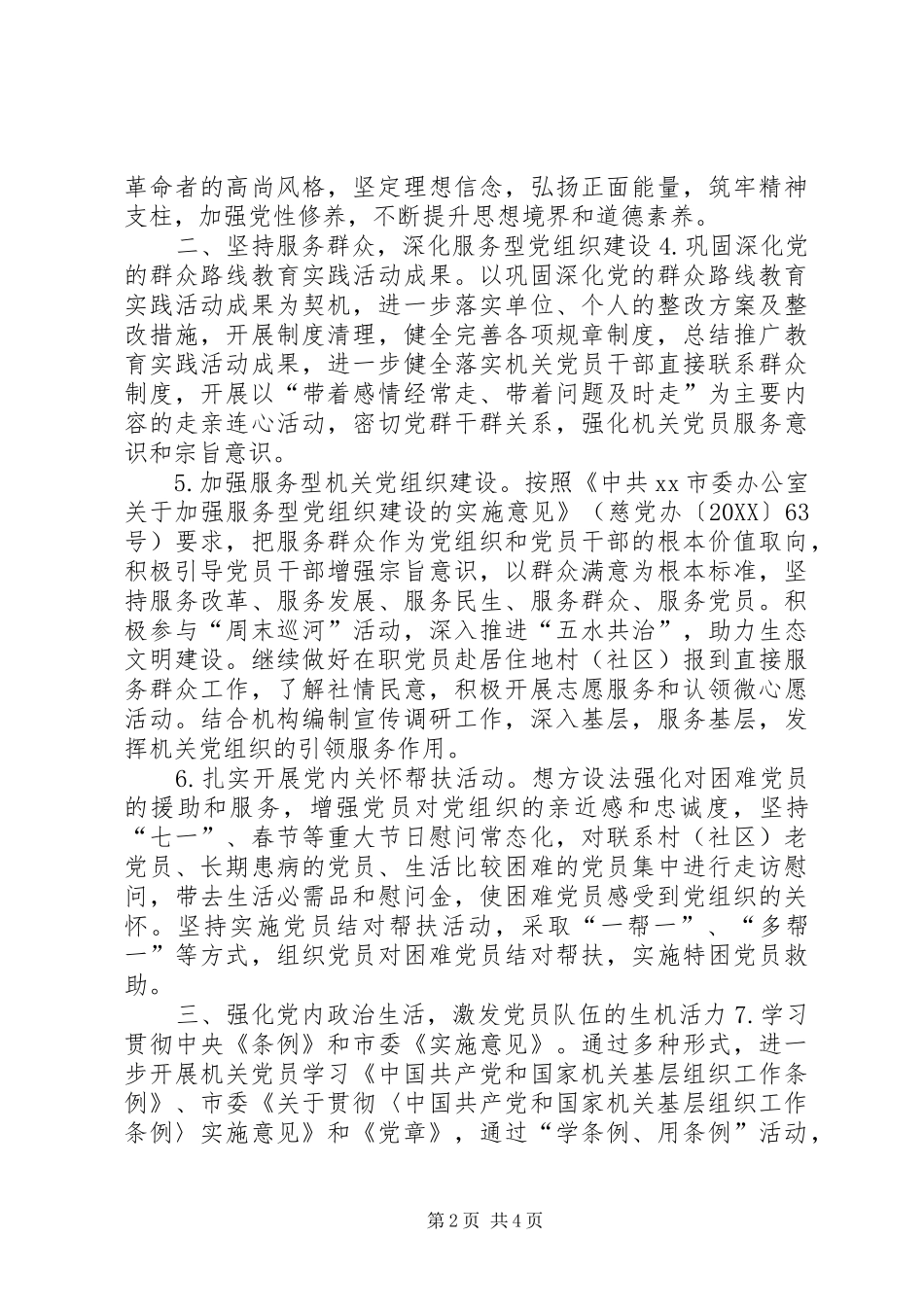 编委办年度党建工作要点_第2页