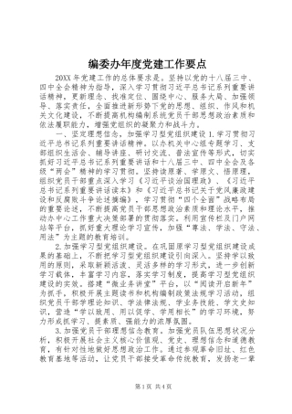 编委办年度党建工作要点