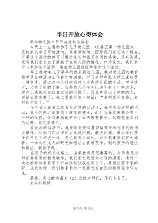 半日开放心得体会