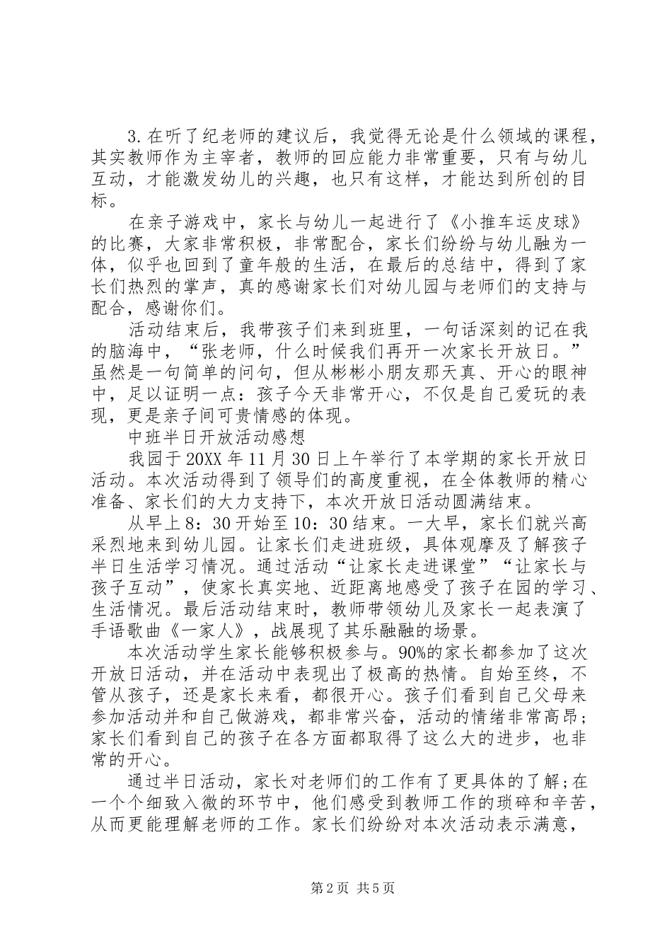 半日体验活动的感想_第2页