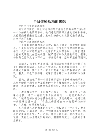 半日体验活动的感想