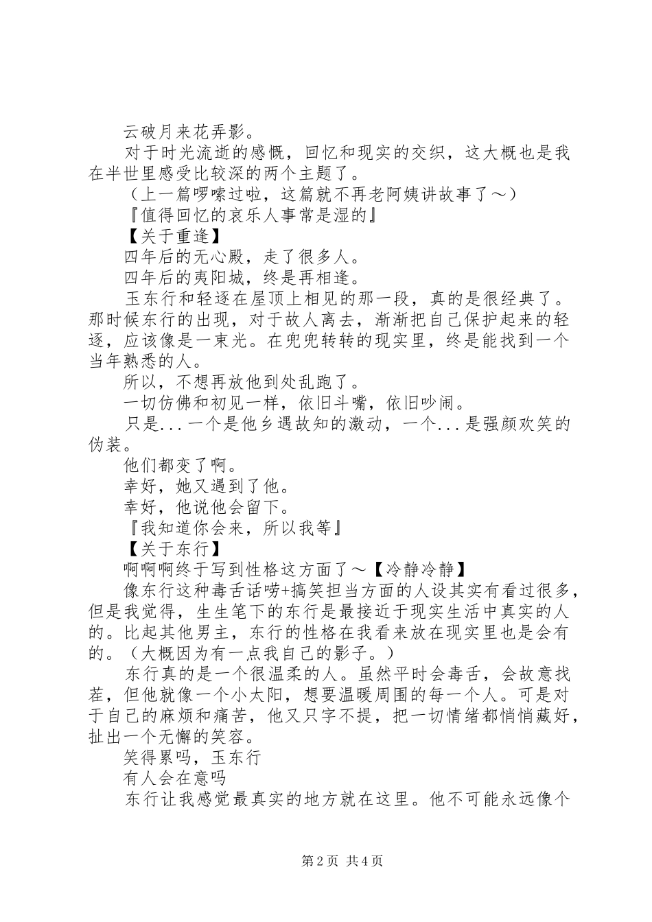 半世婆娑观后感_第2页