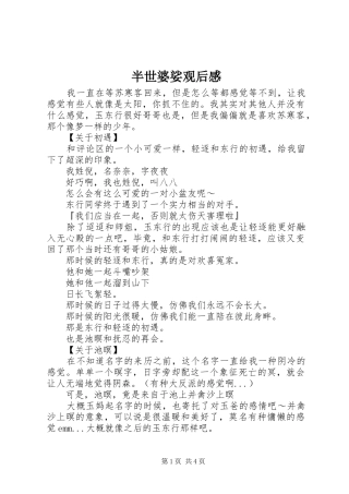 半世婆娑观后感