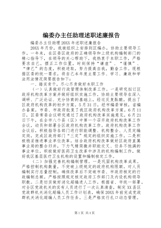 编委办主任助理述职述廉报告