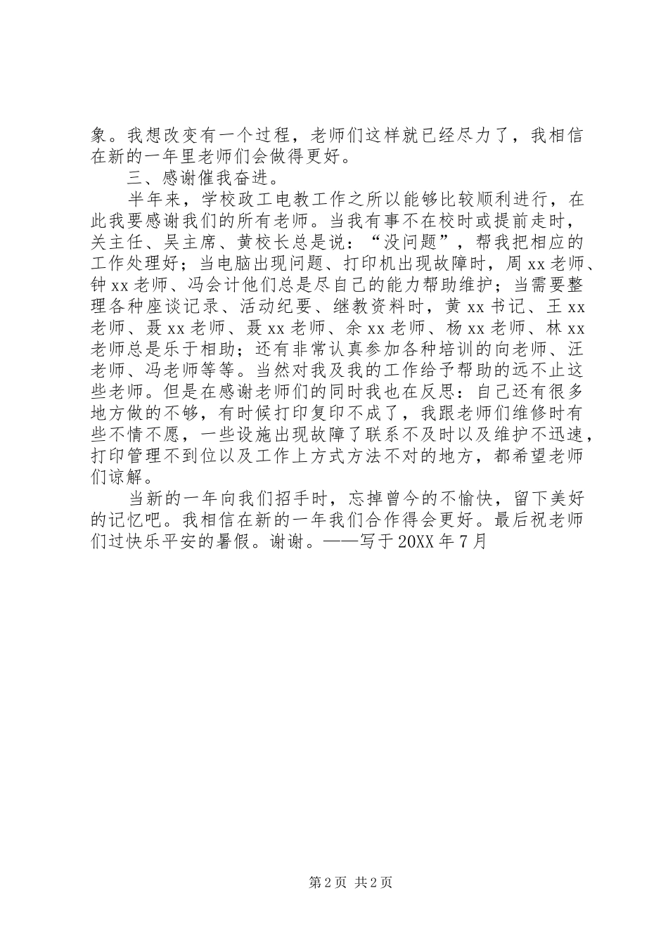 半学年工作总结_第2页