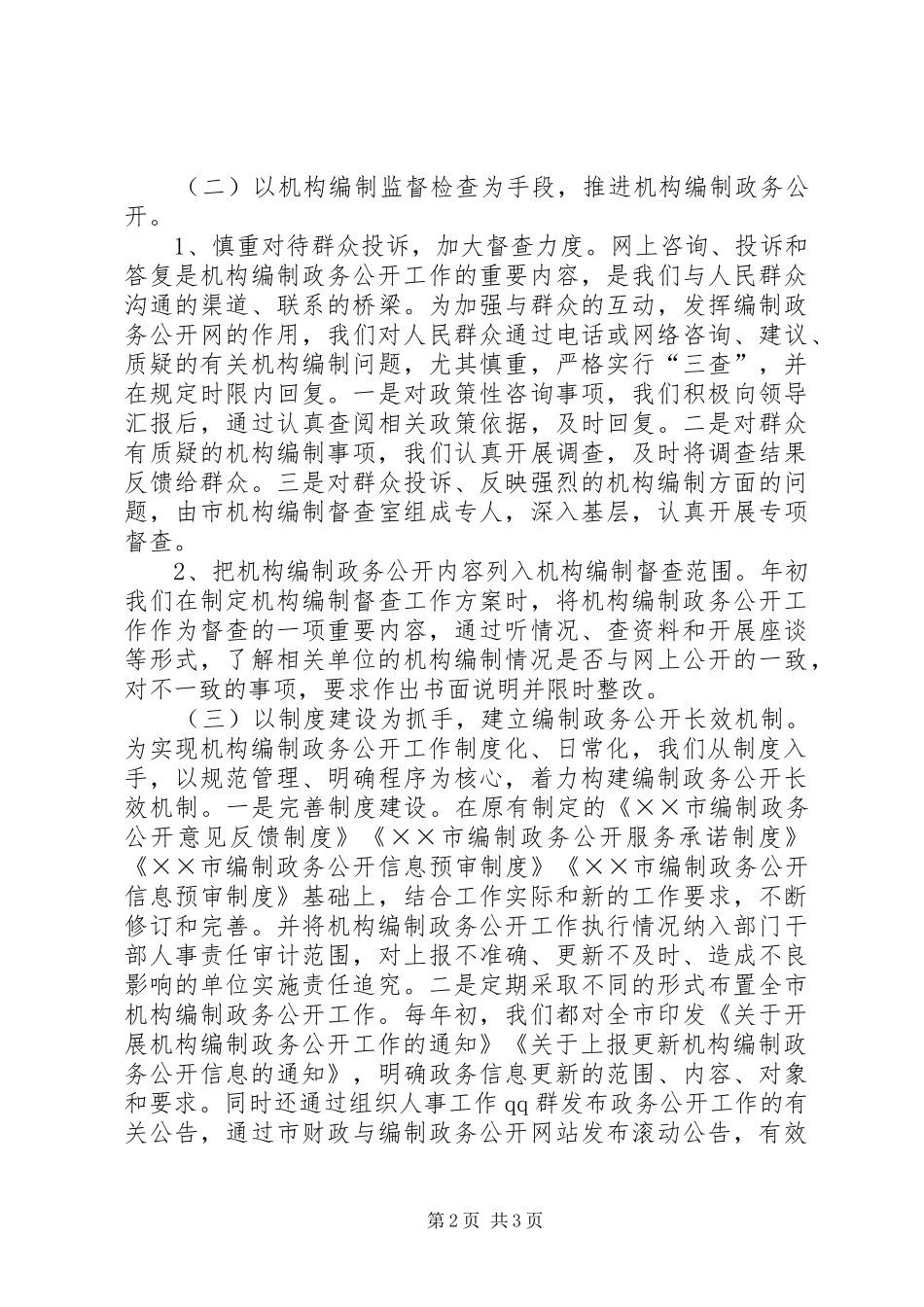 编委编办上半年工作总结_第2页