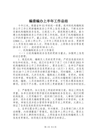 编委编办上半年工作总结