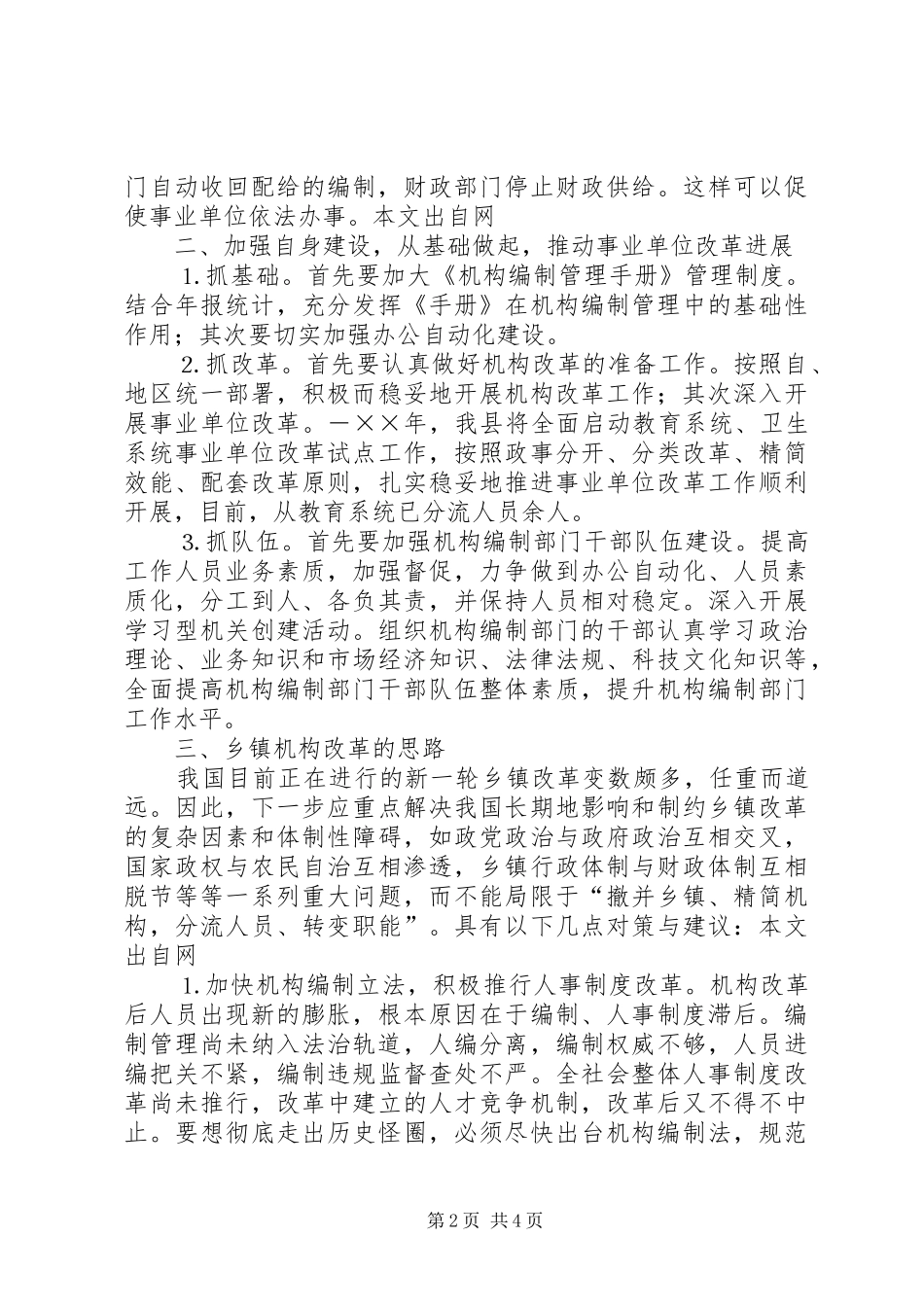 编委工作经验交流材料_第2页