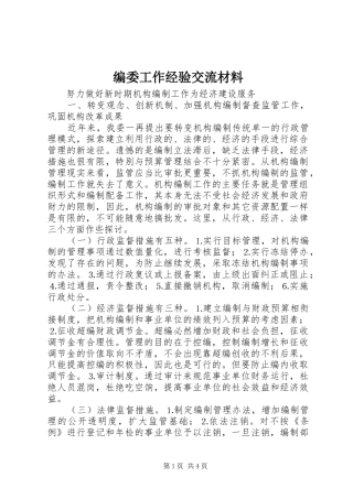 编委工作经验交流材料
