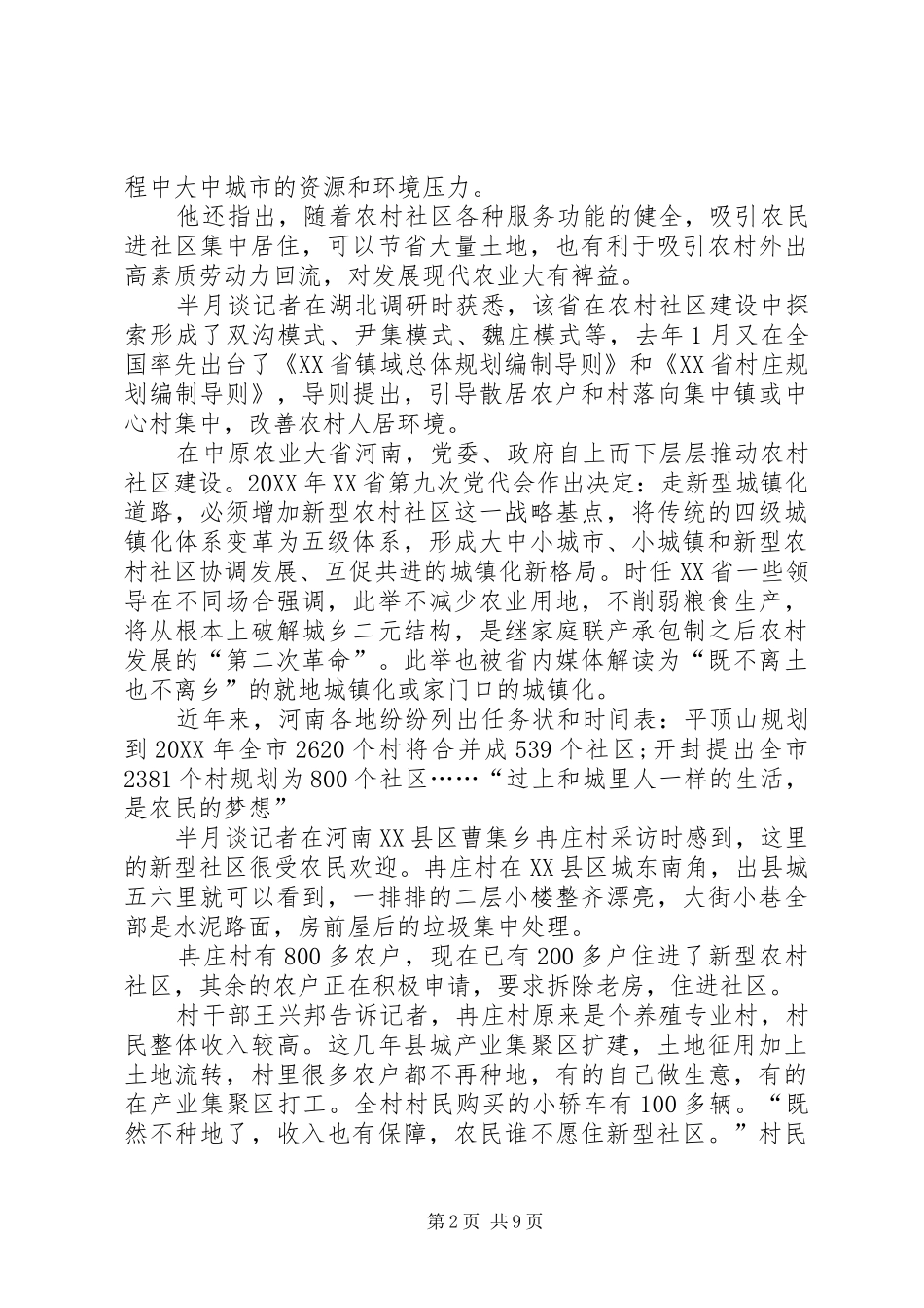 半月刊时谈借调泛滥一种新型机关病范文合集_第2页