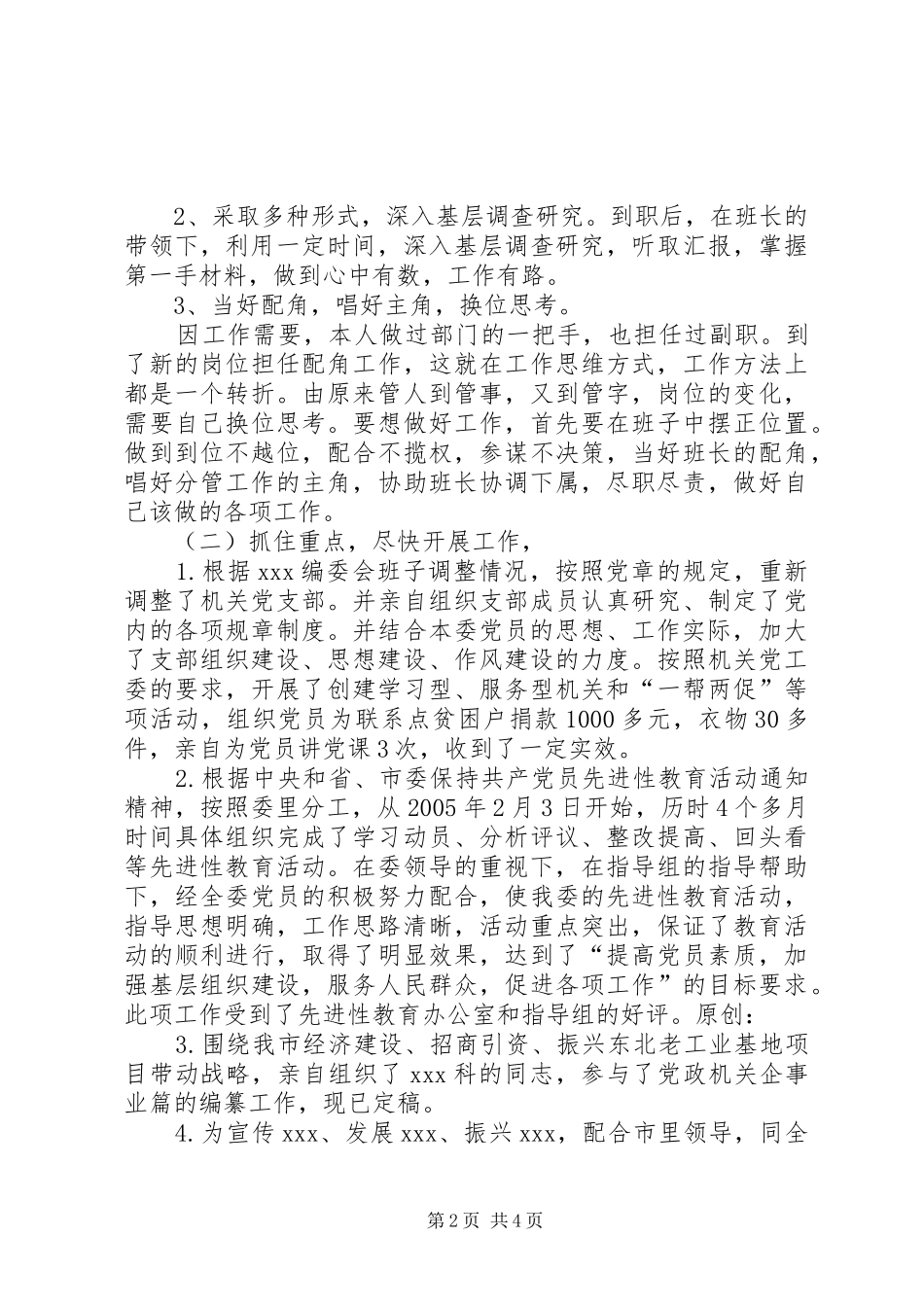 编委会副主任述职述廉报告_第2页