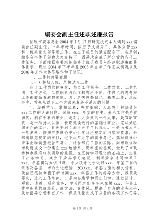 编委会副主任述职述廉报告