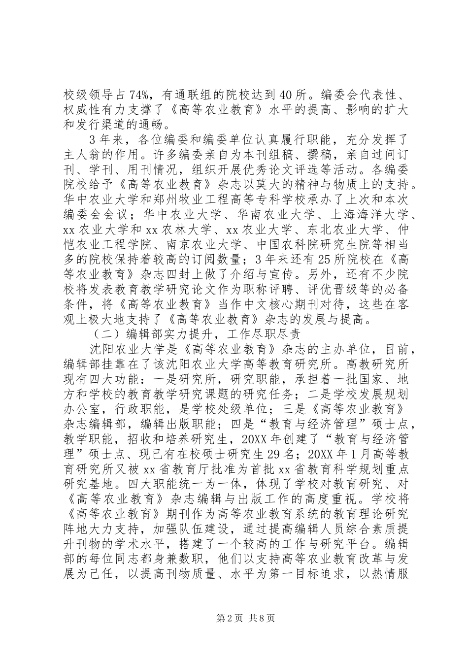 编委会议的工作报告_第2页