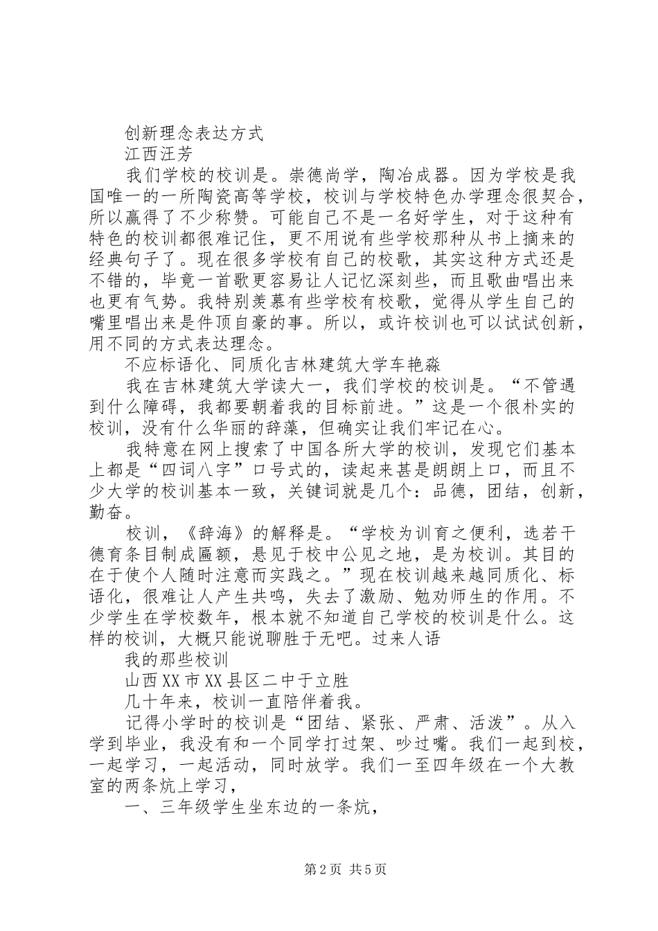 半月刊时谈银行我还能信任你吗_第2页