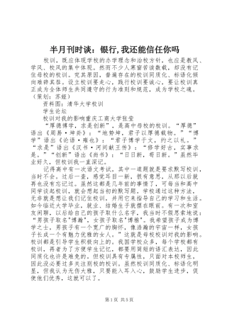 半月刊时谈银行我还能信任你吗