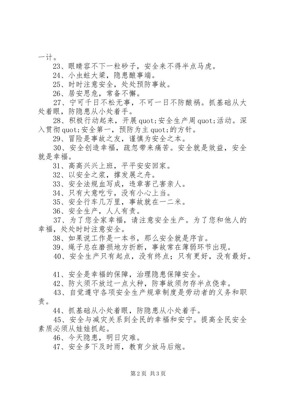 拌合站安全宣传标语_第2页