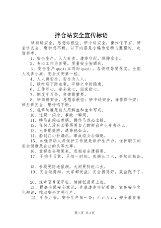 拌合站安全宣传标语